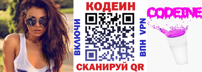 купить Мглин Кодеин Purple Drank